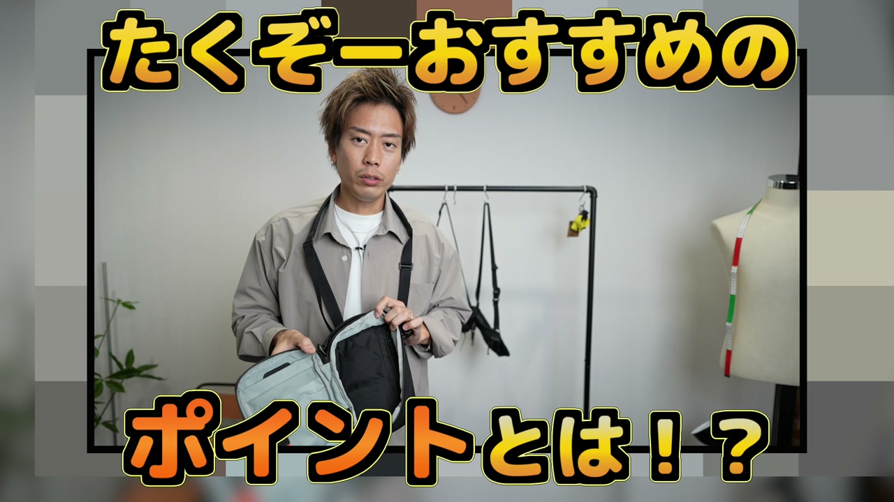 ブラックエンバーのボディバッグとアークテリクスのマンティス2を並べた比較カット
