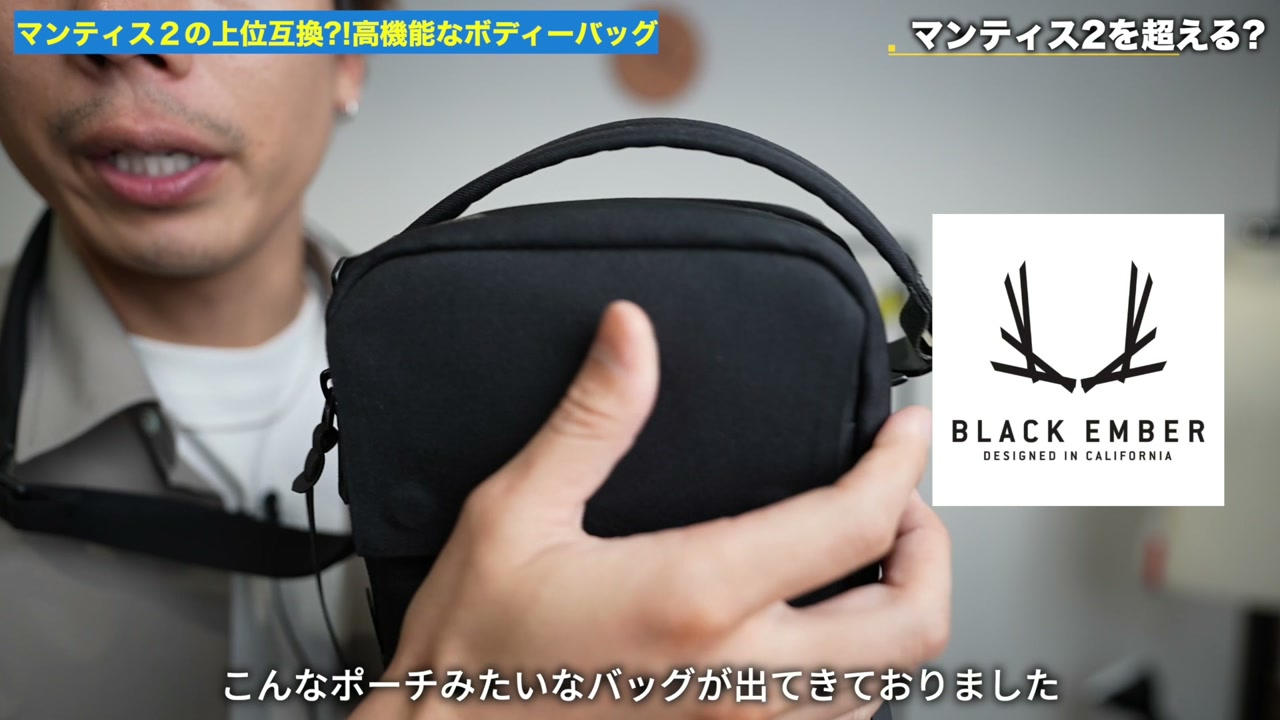 ブラックエンバーのボディバッグ・ブランドロゴや全体シルエットがわかるカット