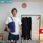 黒パンツ5本を並べた集合カット