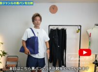 黒パンツ5本を並べた集合カット