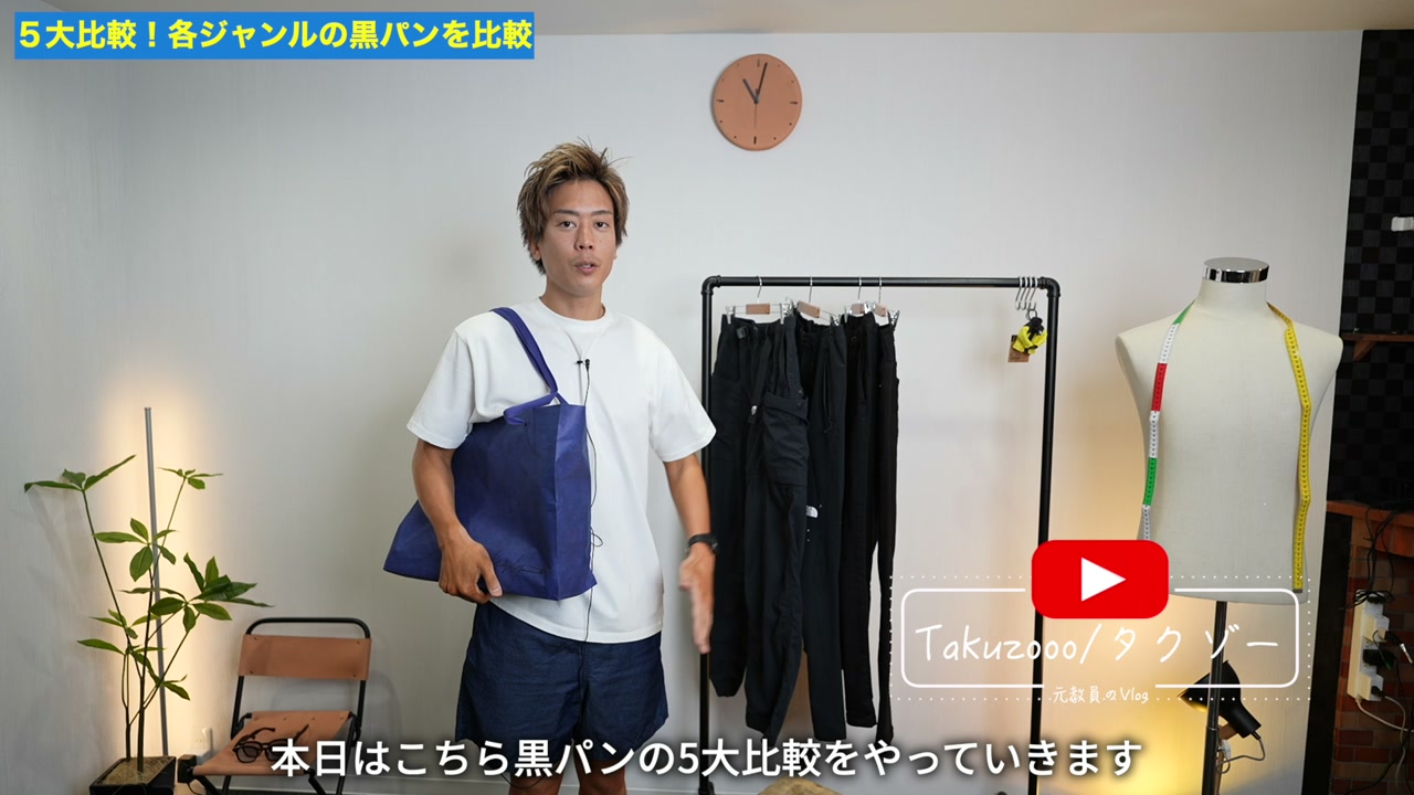 黒パンツ5本を並べた集合カット