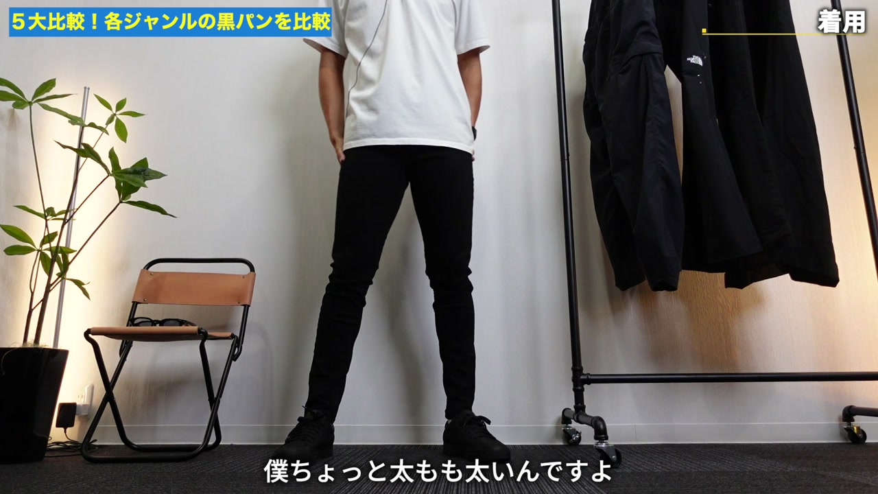 スキニーパンツ 黒 着用カット