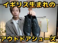 バンズ・ノースフェイス・ハイテックの黒い防水スニーカー3足を並べたオープニングカット