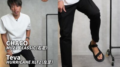 左足テバ・右足チャコの履き比べ