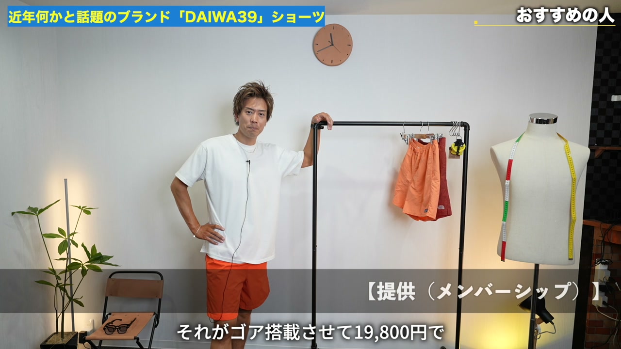 たくぞーがDAIWA39ゴアテックスショーツを持ちながら総評を語るシーン