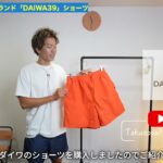 <span class="title">DAIWA39のゴアテックスショーツをロフトマンで購入！正直レビュー【サイズ感・用途・デメリットまで】</span>