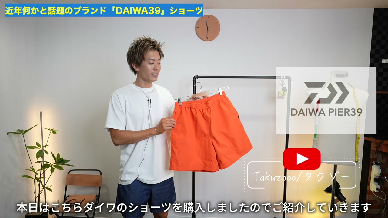 たくぞーがDAIWA39ゴアテックスショーツを手に持ってカメラに見せている冒頭シーン