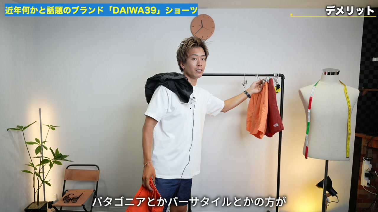 たくぞーがDAIWA39ショーツを再度着用してデメリット・用途を語るシーン