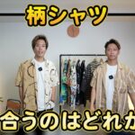 <span class="title">顔タイプで選ぶ似合う柄シャツの法則｜直線・曲線・ハード・ソフトで間違いなし</span>