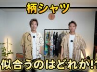 たくぞーと弟さんが異なる柄シャツを着て並んでいる比較カット