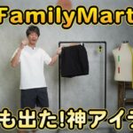 <span class="title">税込1,998円なのに履き心地トップクラス——ファミマの神コスパショーツを1年使い倒した正直レビュー</span>