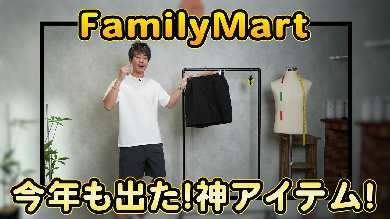 たくぞーがファミリーマートのショーツを着用して紹介しているオープニングカット