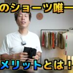 <span class="title">ファミマのショーツが神コスパ！！1,990円で買えるブラックショーツをレビュー</span>