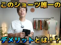 ファミリーマートのショーツをたくぞーが紹介しているオープニングシーン