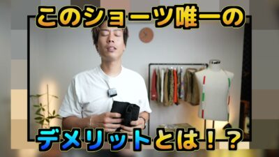 ファミリーマートのショーツをたくぞーが紹介しているオープニングシーン