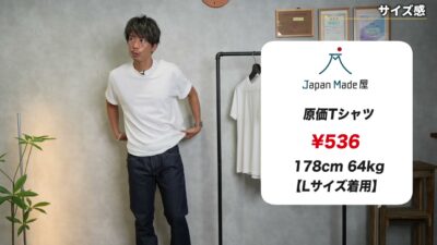 原価Tシャツ（ユナイテッドアスレ）着用全身カットまとめ