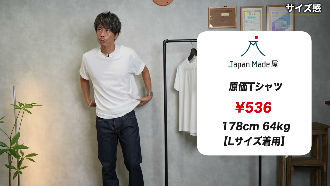 原価Tシャツ(ユナイテッドアスレ)着用全身カットまとめ