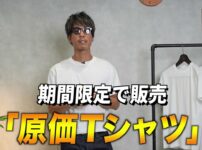 たくぞーが原価Tシャツ（ユナイテッドアスレ）を着用して話しているシーン