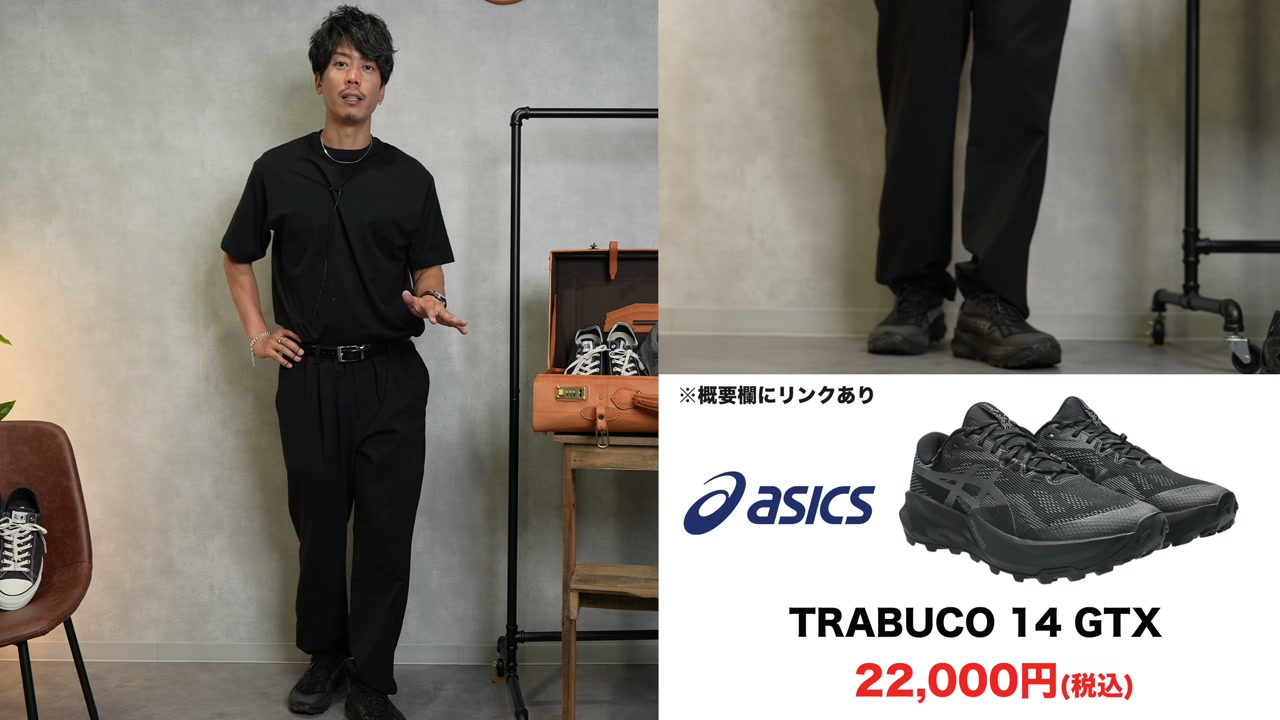 アシックス ソノマ8 と トレイル14 ゴアテックス 並び比較