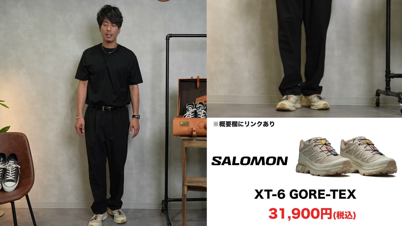 サロモン XT-6 ゴアテックス 生成りカラー 着用カット