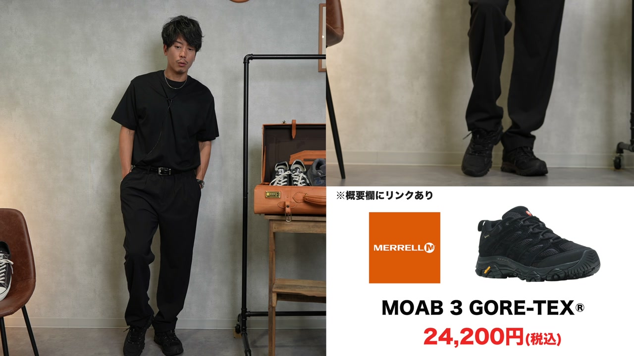 メレル モアブ3 と マティス ゴアテックス 並び比較