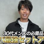 グリーンレーベルのセットアップを着たたくぞーさん・オープニングカット