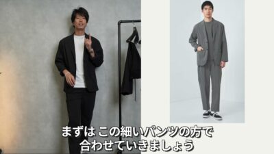 細めパンツとゆったりパンツ2型の比較コーデ