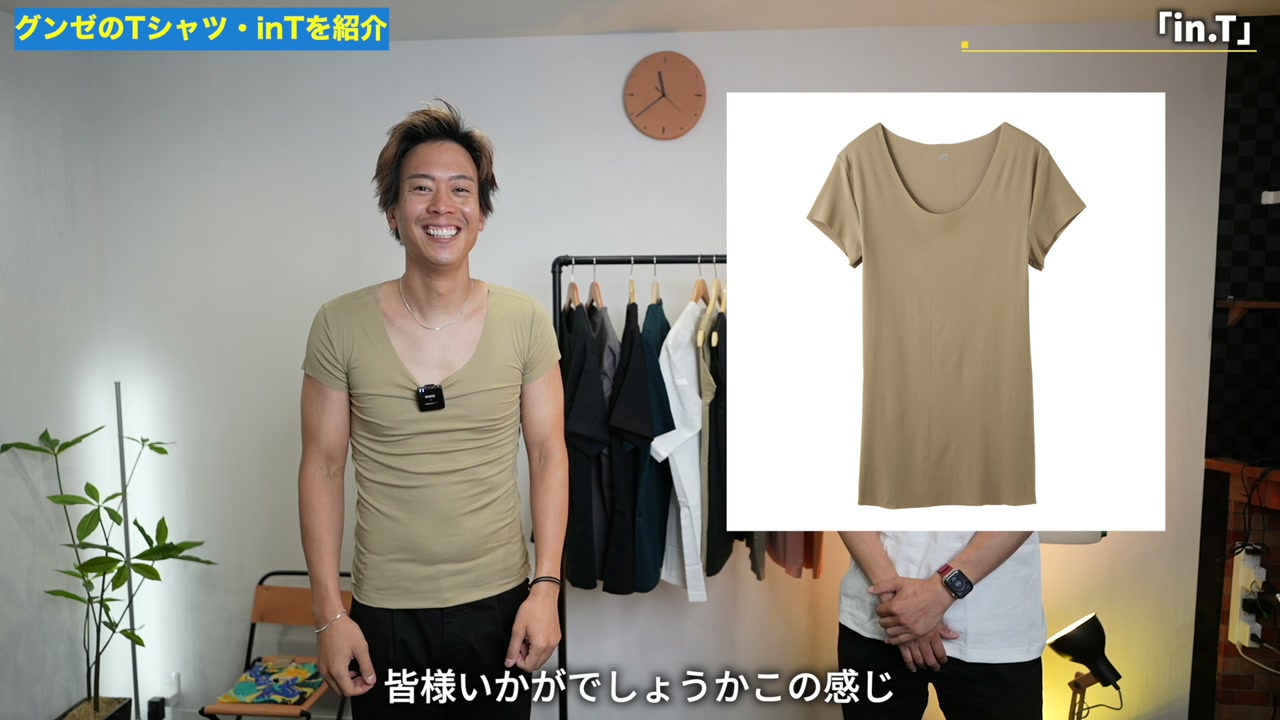 インナーT「インティ」を着たたくぞーがカラー比較している場面