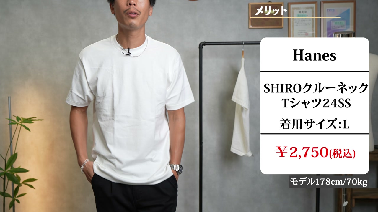 Hanes SHIRO Lサイズ新品を着用したたくぞー（身長178cm）