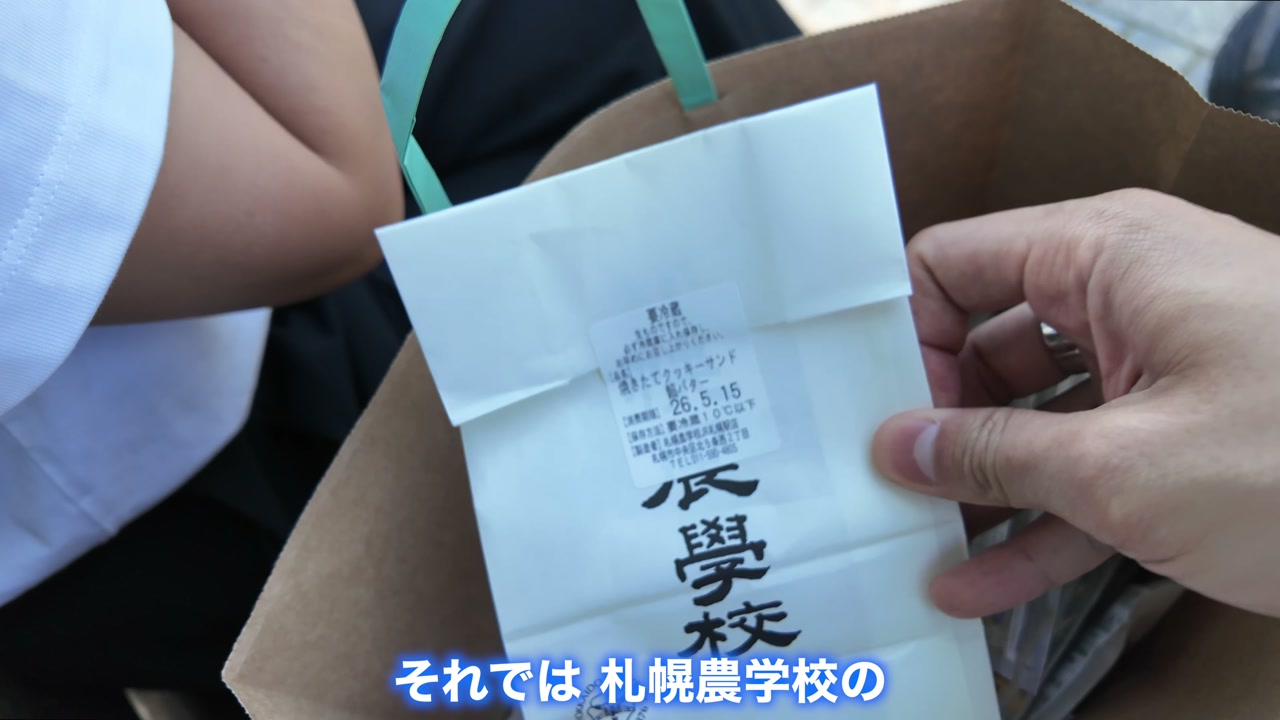 札幌農学校の焼き立てクッキーを食べるたくぞー夫婦