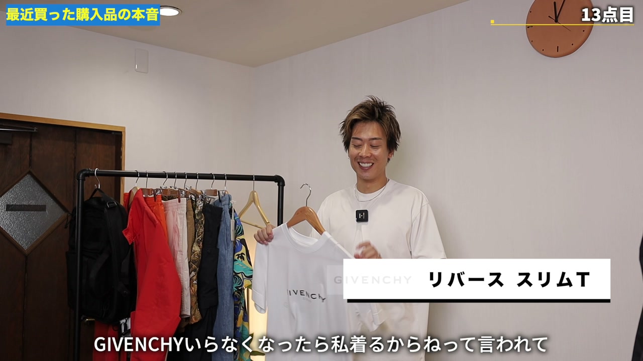 ジバンシーのTシャツを着用してサンスペル等と素材比較しているシーン