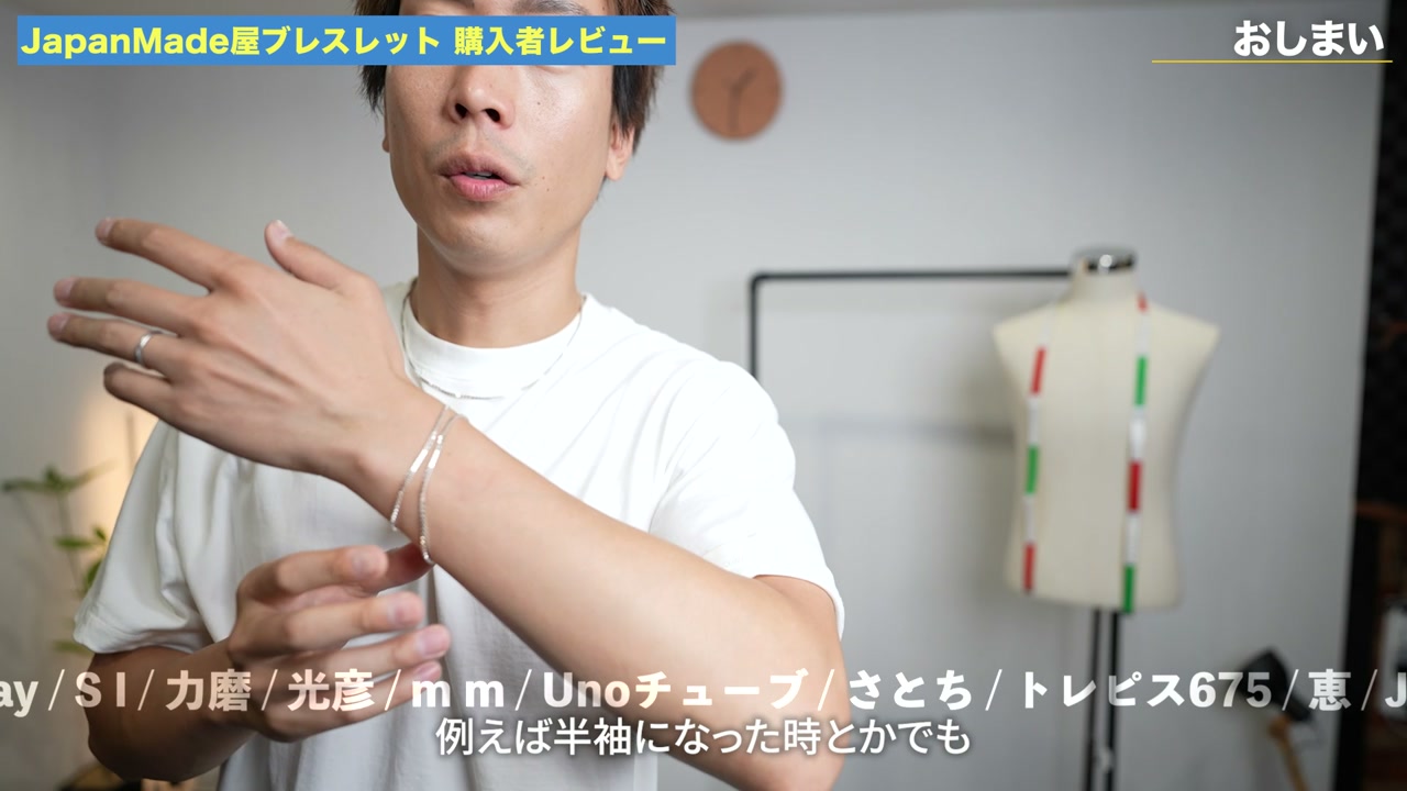 たくぞーがブレスレットをつけた手首を見せながらまとめを話しているカット