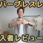 <span class="title">ジャパンメディア ブレスレット リアルレビュー｜サイズ感・着け外し・購入者の声をまとめた</span>