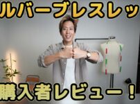 たくぞーがジャパンメディアのブレスレットを手首につけて紹介している冒頭カット