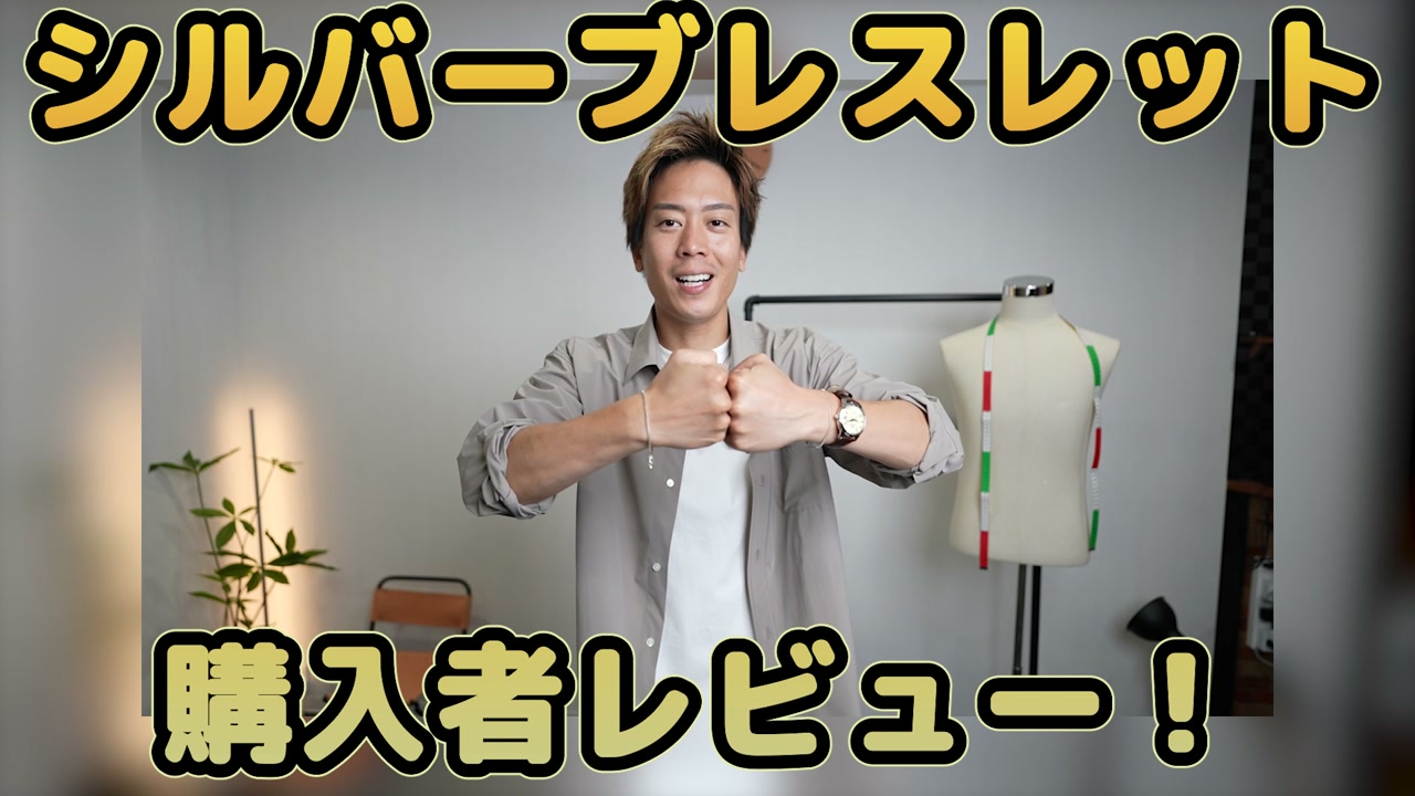 たくぞーがジャパンメディアのブレスレットを手首につけて紹介している冒頭カット