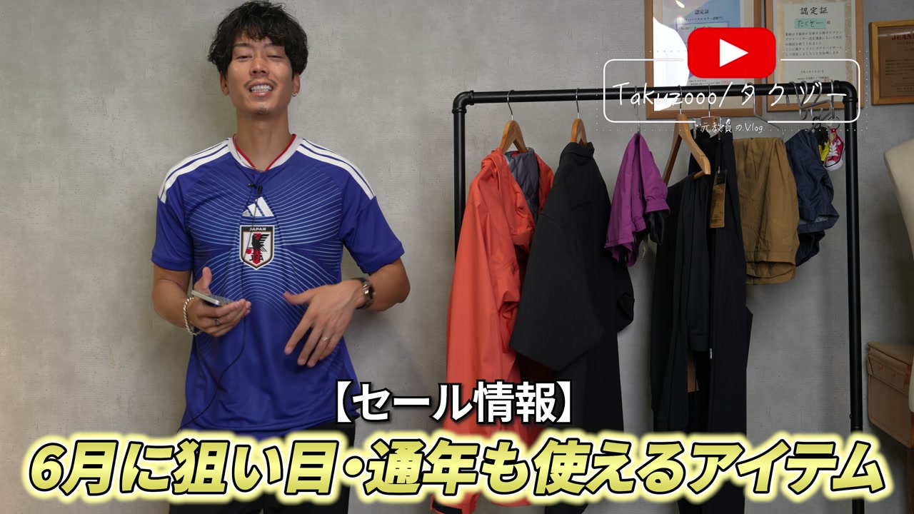 たくぞーがセール情報を紹介している様子・スニーカーやパンツがずらりと並ぶ