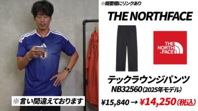 ノースフェイス ライトラウンジパンツ・フレキシュルクルロングパンツ・モーションジョガーパンツ
