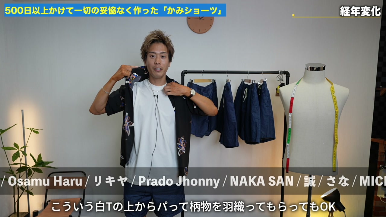 たくぞーが白Tや柄シャツに紙ショーツを合わせたコーディネートカット