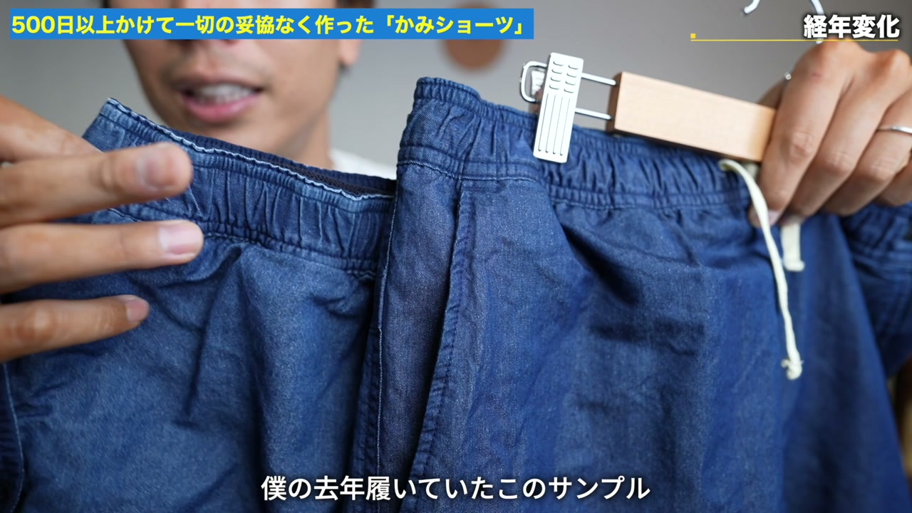 洗い加工ありとなしの紙ショーツを並べて色の違いを比較しているカット