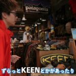 <span class="title">ロフトマンで爆買い！パタゴニア・ダイワ・コム デ ギャルソンが揃うセレクトショップをたくぞーが徹底巡回</span>
