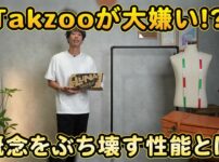LUNAサンダル レトロモノを手に持って紹介するたくぞー