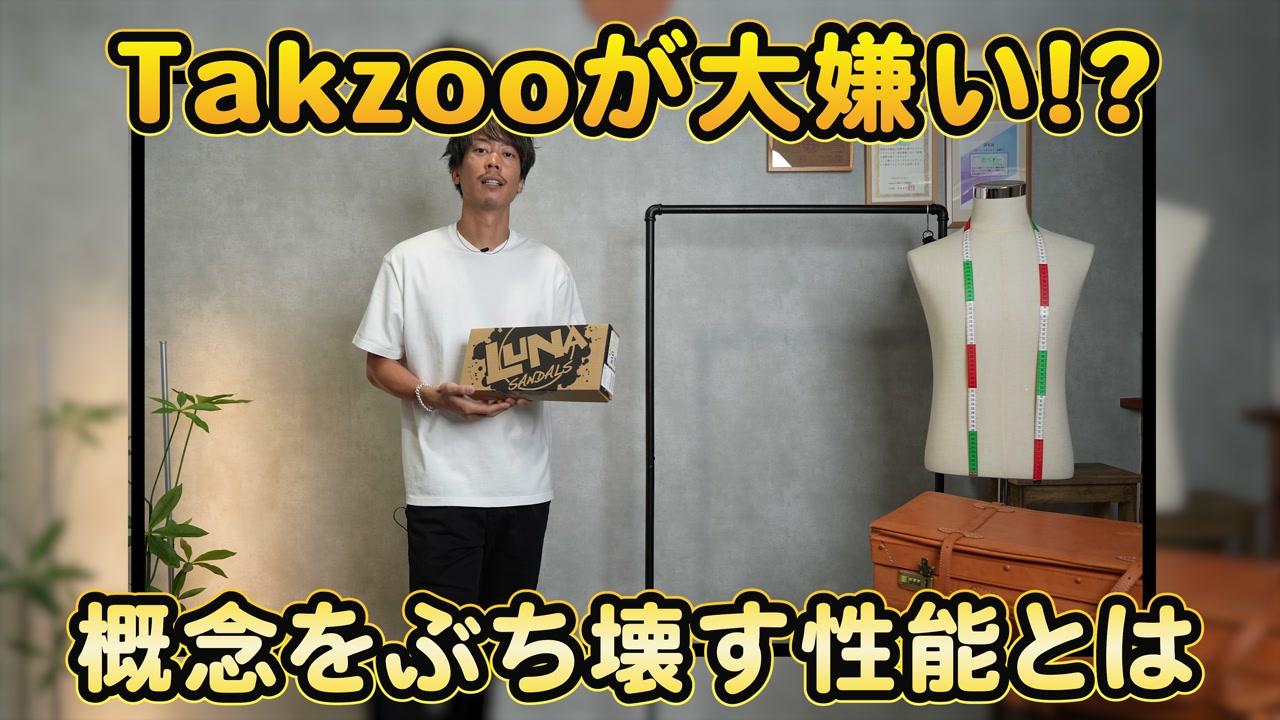 LUNAサンダル レトロモノを手に持って紹介するたくぞー