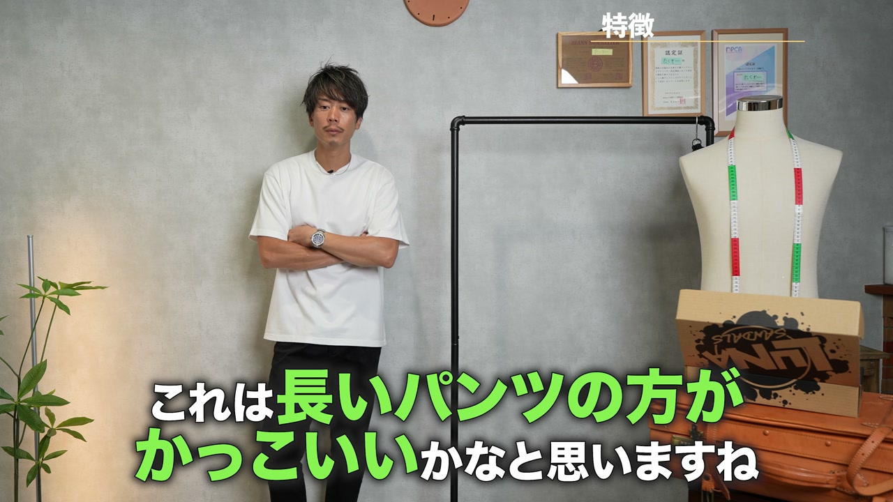 長パンツとLUNAサンダルを合わせたコーディネート全身カット