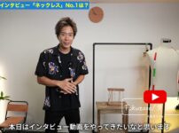 たくぞーが黒コーデにネックレスをつけて紹介しているオープニングカット