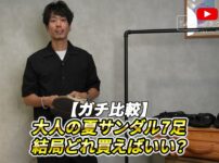 メンズ人気サンダル7足を並べた比較カット