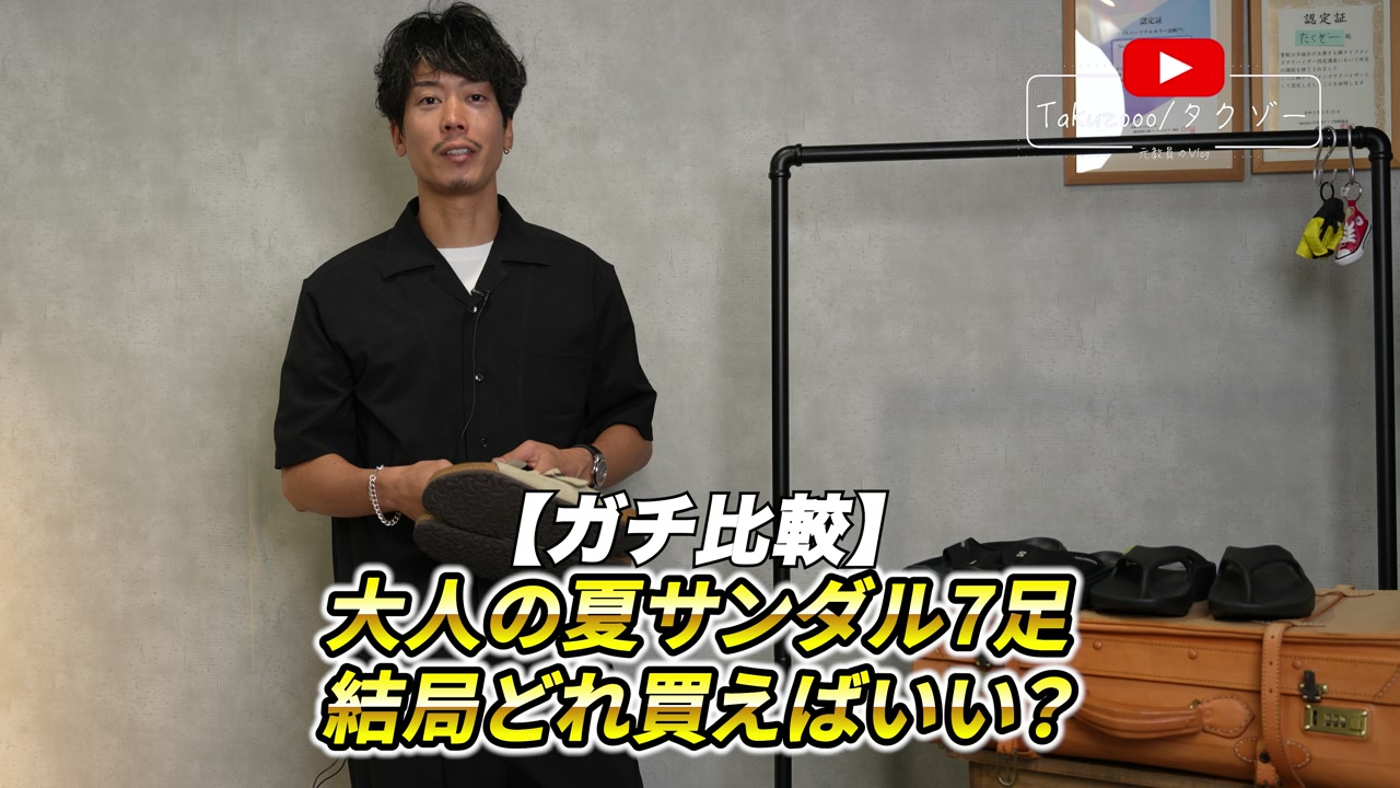 メンズ人気サンダル7足を並べた比較カット