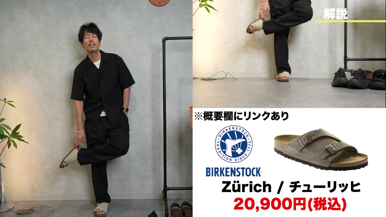 ビルケンシュトック チューリヒ