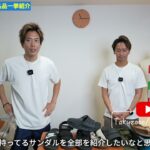 <span class="title">メンズサンダル10足を弟と履き比べ！ビルケン・テバ・レインボー・リカバリー系まで全部紹介</span>