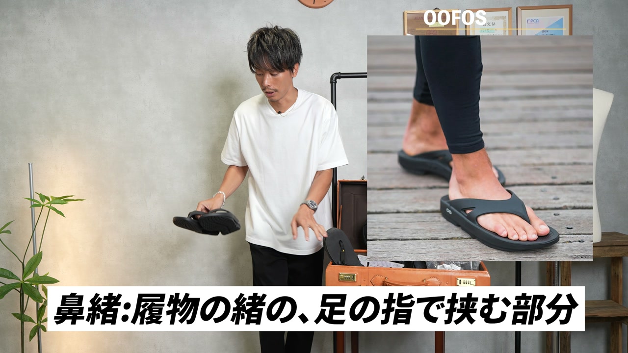ウーホスの鼻緒タイプリカバリーサンダルを試着するシーン
