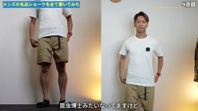 ナンガのショーツを着用しているカット